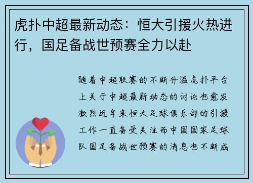 虎扑中超最新动态:恒大引援火热进行,国足备战世预赛全力以赴 虎扑中超最新动态:恒大引援火热进行,国足备战世预赛全力以赴