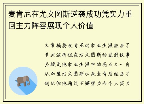 麦肯尼在尤文图斯逆袭成功凭实力重回主力阵容展现个人价值 麦肯尼在尤文图斯逆袭成功凭实力重回主力阵容展现个人价值