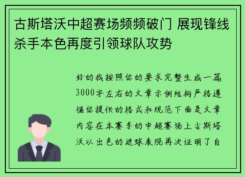古斯塔沃中超赛场频频破门 展现锋线杀手本色再度引领球队攻势 古斯塔沃中超赛场频频破门 展现锋线杀手本色再度引领球队攻势