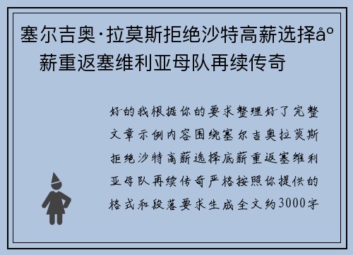 塞尔吉奥·拉莫斯拒绝沙特高薪选择底薪重返塞维利亚母队再续传奇 塞尔吉奥·拉莫斯拒绝沙特高薪选择底薪重返塞维利亚母队再续传奇