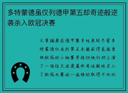 多特蒙德虽仅列德甲第五却奇迹般逆袭杀入欧冠决赛 多特蒙德虽仅列德甲第五却奇迹般逆袭杀入欧冠决赛