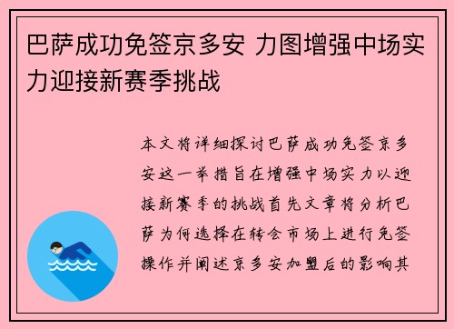 巴萨成功免签京多安 力图增强中场实力迎接新赛季挑战